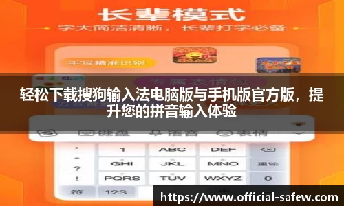 轻松下载搜狗输入法电脑版与手机版官方版，提升您的拼音输入体验