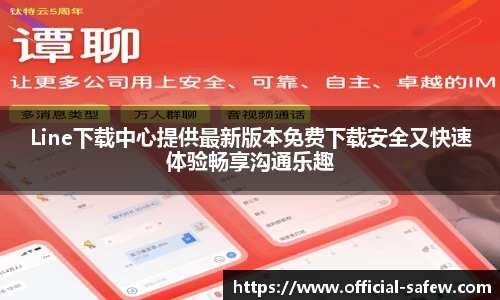  Safew官网下载